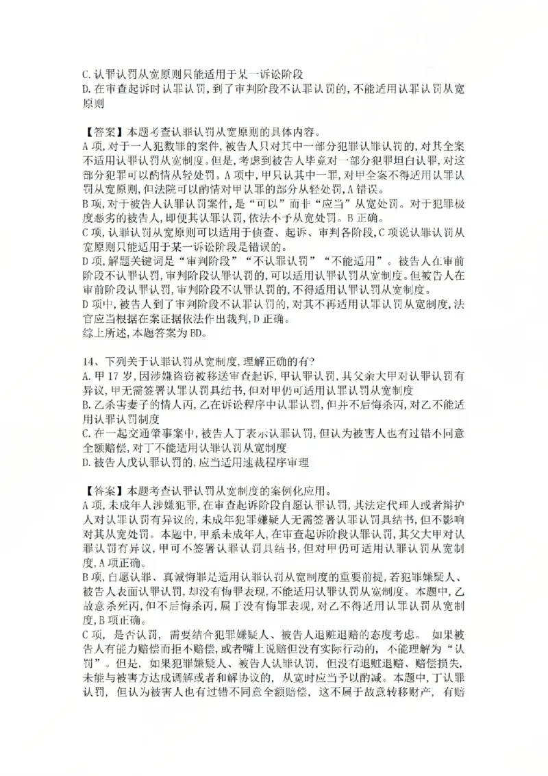 《10.基础夯实结业测试-刑诉法答案_2026法考客观_众-H_2026法考内部基础夯实合集视频+讲义+学习计划+周测_基础夯实结业测试》第6页预览
