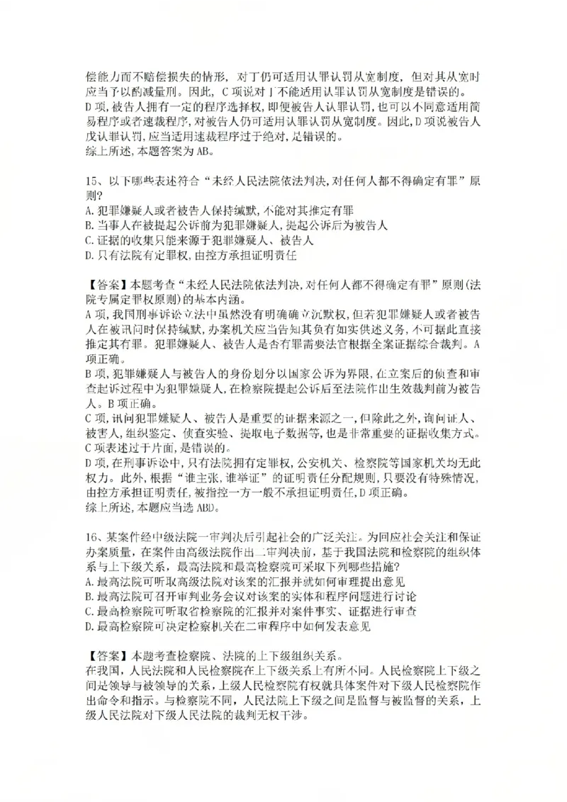 《10.基础夯实结业测试-刑诉法答案_2026法考客观_众-H_2026法考内部基础夯实合集视频+讲义+学习计划+周测_基础夯实结业测试》第7页预览