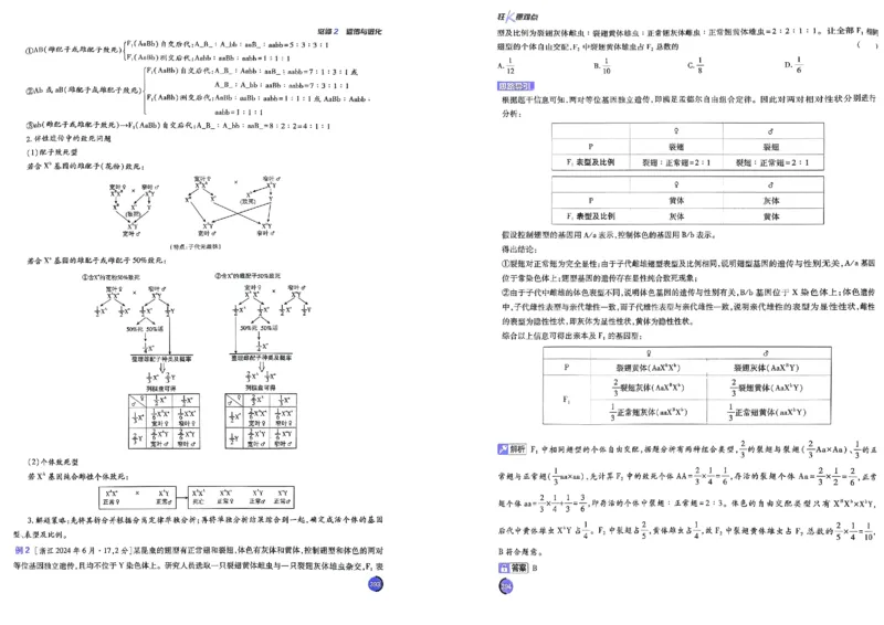 《2027高考必刷题生物狂K重点_2027《高考必刷题合订本》（生物）》第10页预览