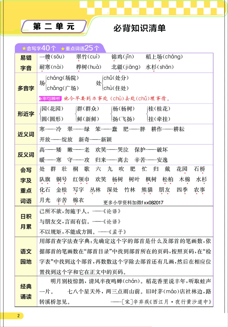 《小学语文二年级上册考点与重难点题型精梳_2027版小学《考点与重难点题型精梳》1-6年级上册（语文）》第3页预览