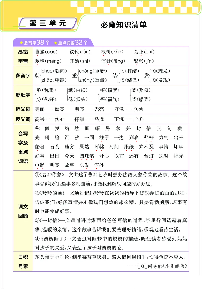 《小学语文二年级上册考点与重难点题型精梳_2027版小学《考点与重难点题型精梳》1-6年级上册（语文）》第4页预览