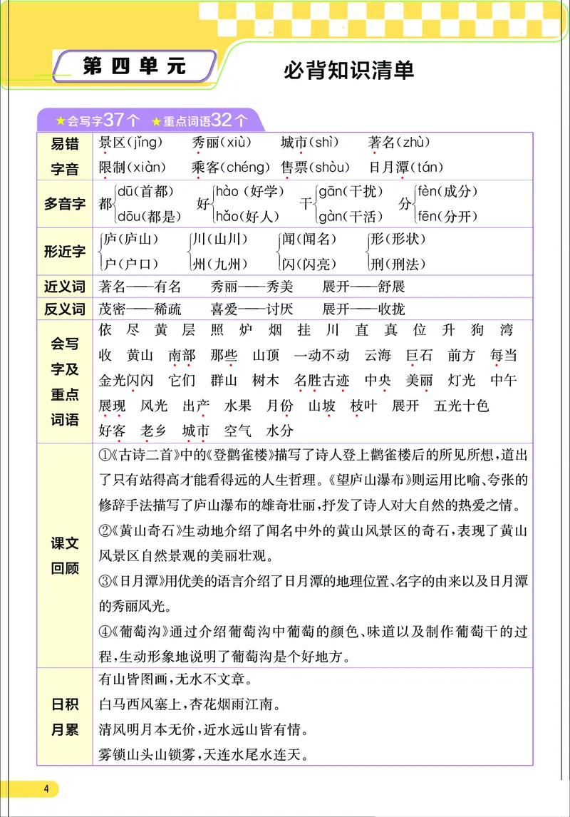 《小学语文二年级上册考点与重难点题型精梳_2027版小学《考点与重难点题型精梳》1-6年级上册（语文）》第5页预览