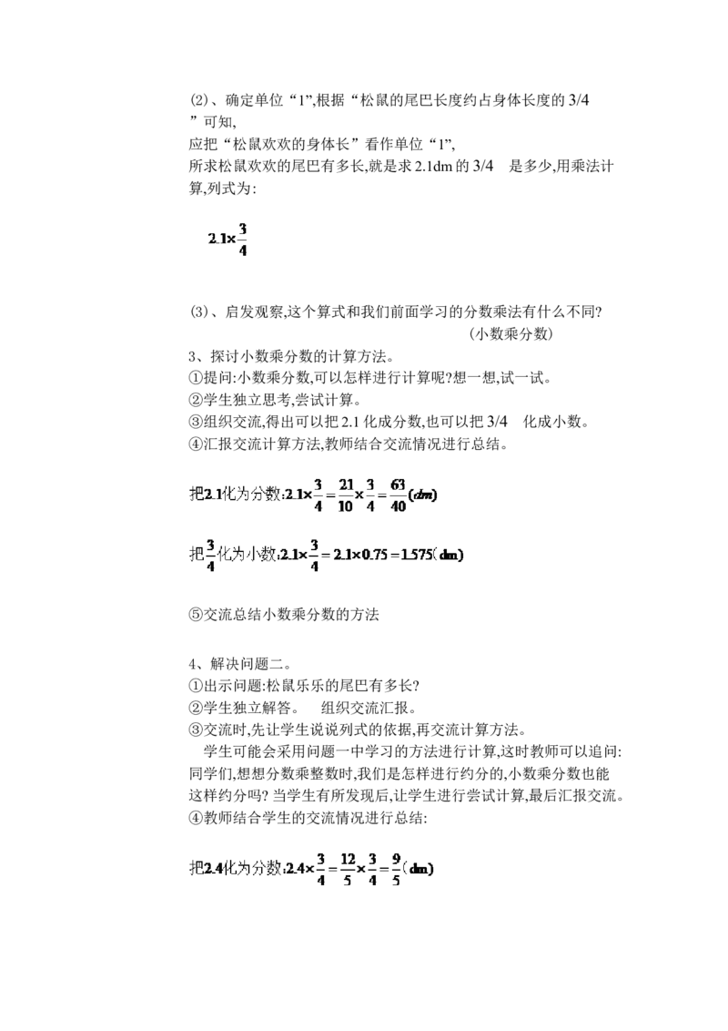 《分数乘小数2_人教版小学数学1-6上优质公开课教学视频+课件+教案_人教版小学数学6上优质公开课_人教数学公开课6上-精选_第一单元分数乘法_1.3分数乘小数（吴老师）省级优质课》第3页预览