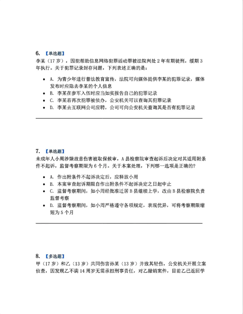 《20.第04编-专题1未成年人刑事诉讼程序题目_2026法考客观_众-H_2026法考系统强化（内部）合集_系统强化课后练习题_05系统强化刑诉法课后练习题》第3页预览