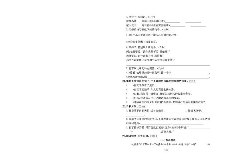 《《小学教材全练》三下语文期末测试卷及答案149s621qt5580_小学语文精品试卷合集（1-6年级下册）_《期末试卷》_语文》第2页预览