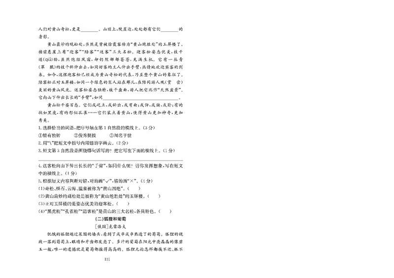 《《小学教材全练》三下语文期末测试卷及答案149s621qt5580_小学语文精品试卷合集（1-6年级下册）_《期末试卷》_语文》第3页预览