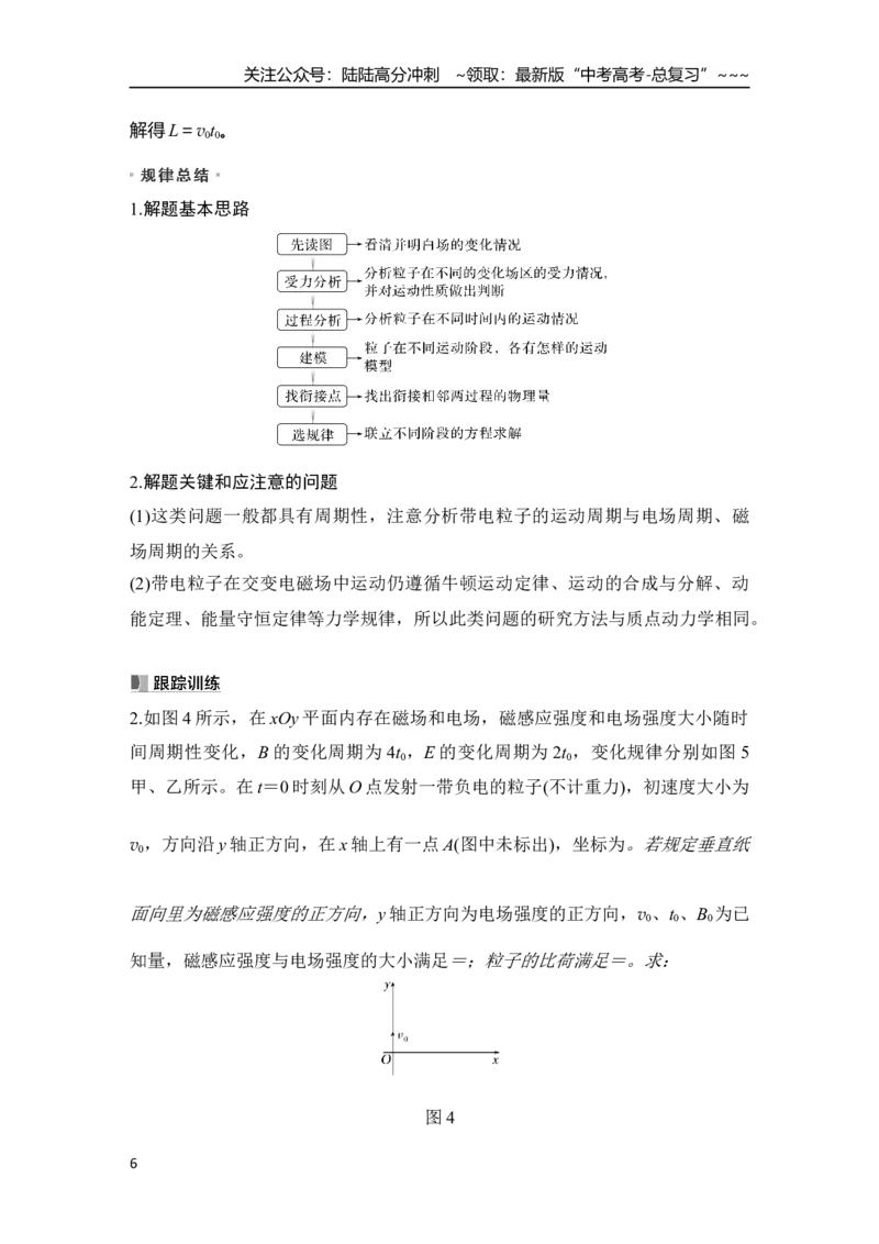 《专题强化二十一　带电粒子在叠加场和交变电磁场中的运动_04-物理-高考总复习_一轮复习_2026年-物理高考一轮复习_2026年大一轮复习讲义物理课件讲义练习-C203_另附1套Word版题库》第6页预览