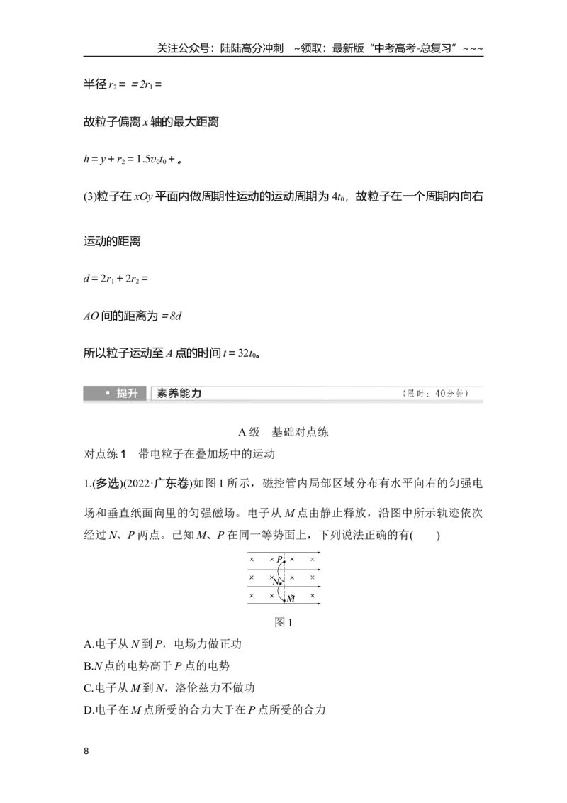 《专题强化二十一　带电粒子在叠加场和交变电磁场中的运动_04-物理-高考总复习_一轮复习_2026年-物理高考一轮复习_2026年大一轮复习讲义物理课件讲义练习-C203_另附1套Word版题库》第8页预览