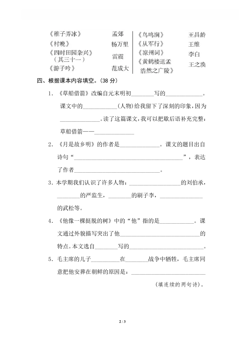 《16文本积累_小学语文精品试卷合集（1-6年级下册）_《专项练习》_5年级》第2页预览