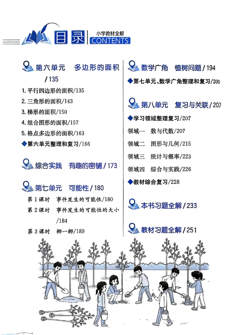 《26秋小学教材全解5上数学RJ_2027《薛金星•小学教材全解》（4-6年级上）（数学）（人教版）》第3页预览