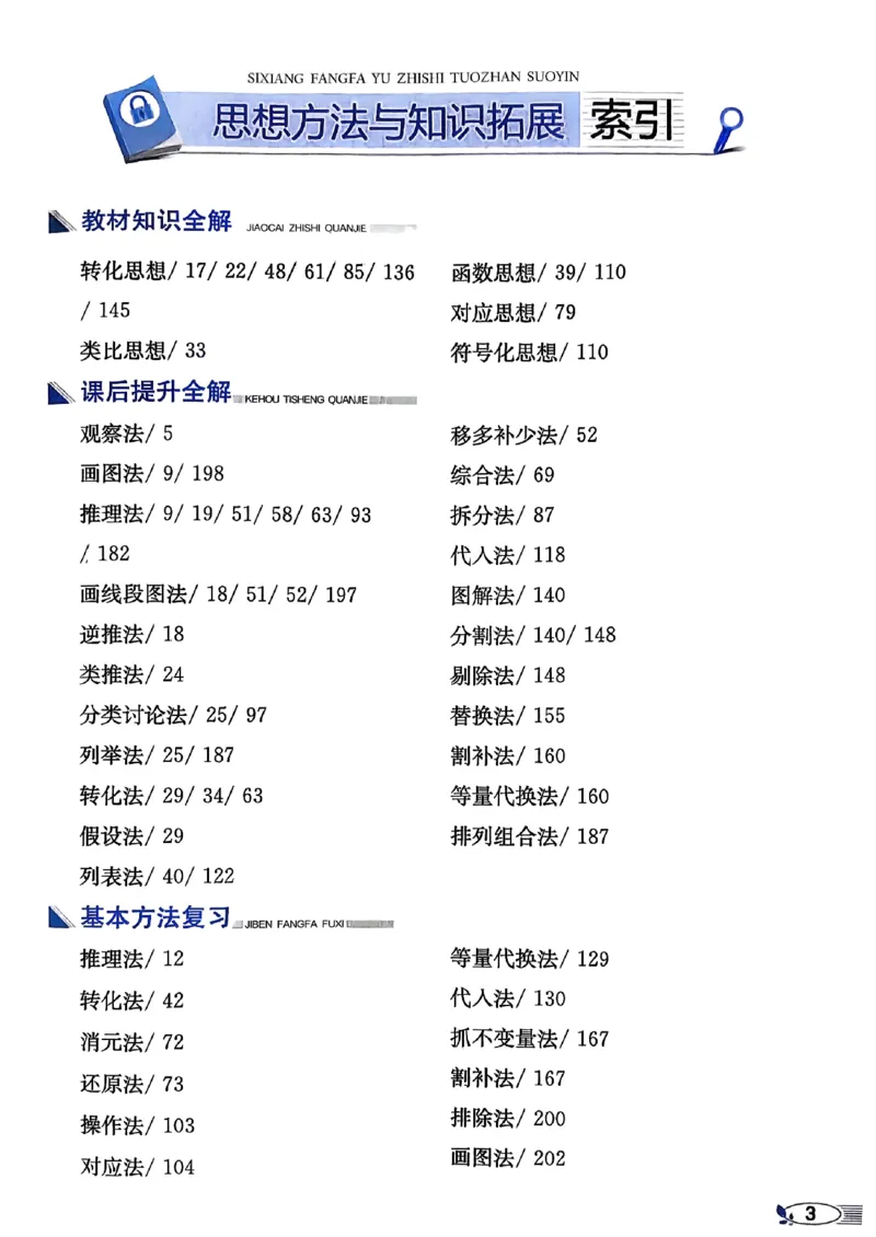 《26秋小学教材全解5上数学RJ_2027《薛金星•小学教材全解》（4-6年级上）（数学）（人教版）》第4页预览