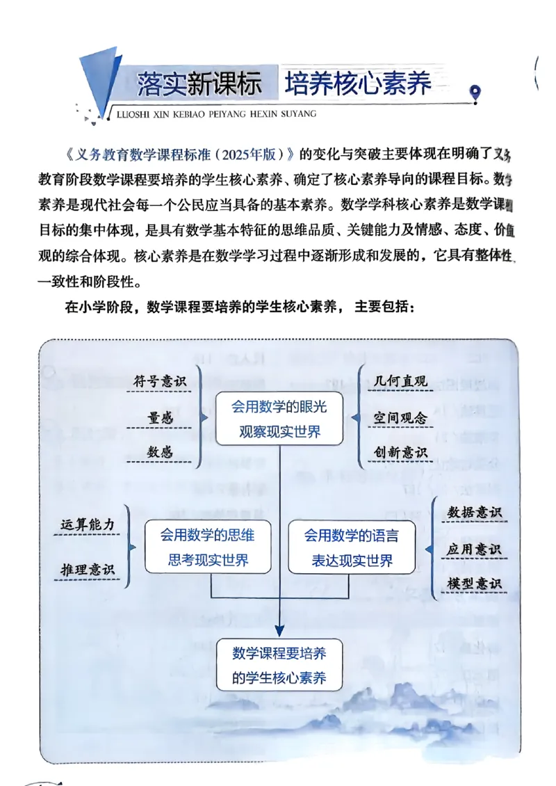 《26秋小学教材全解5上数学RJ_2027《薛金星•小学教材全解》（4-6年级上）（数学）（人教版）》第5页预览