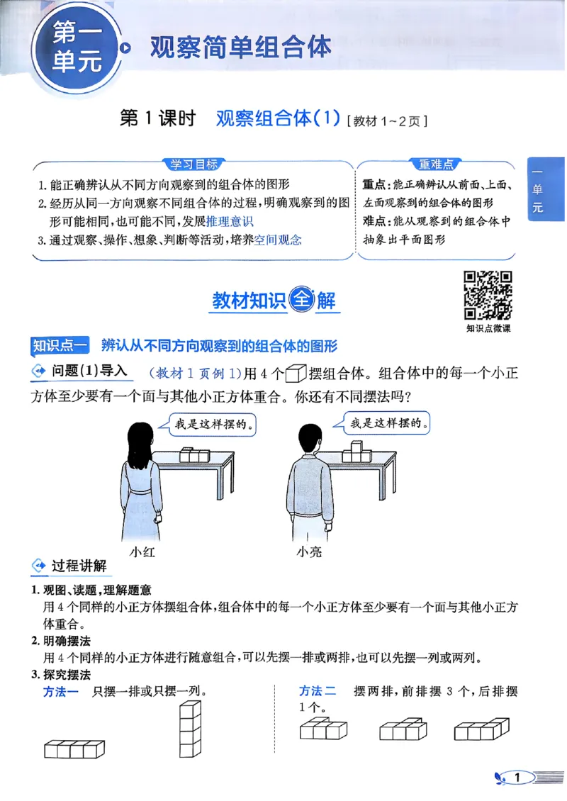 《26秋小学教材全解5上数学RJ_2027《薛金星•小学教材全解》（4-6年级上）（数学）（人教版）》第7页预览