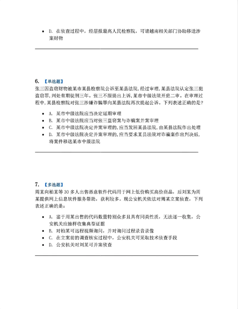 《04.第02编-专题2管辖题目_2026法考客观_众-H_2026法考系统强化（内部）合集_系统强化课后练习题_05系统强化刑诉法课后练习题》第3页预览