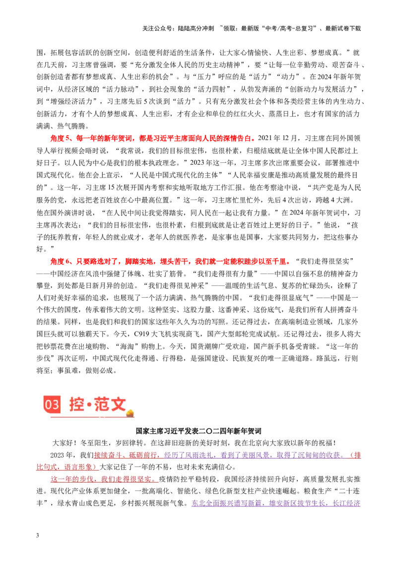 《主题02你好，2024！-备战2024年高考语文之素材月月控_专项复习_2024年_2024年高考语文之素材月月控_资料_1月刊》第3页预览