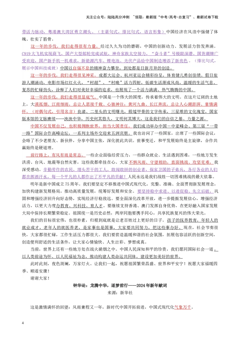 《主题02你好，2024！-备战2024年高考语文之素材月月控_专项复习_2024年_2024年高考语文之素材月月控_资料_1月刊》第4页预览