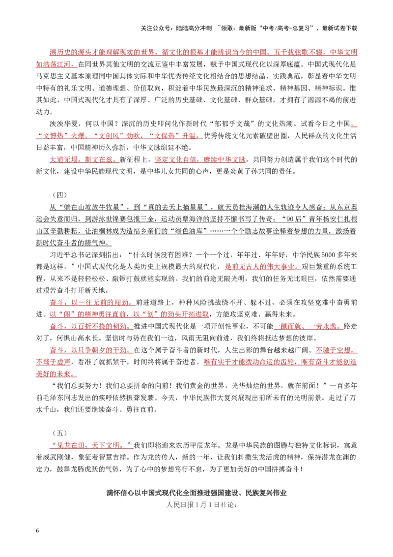 《主题02你好，2024！-备战2024年高考语文之素材月月控_专项复习_2024年_2024年高考语文之素材月月控_资料_1月刊》第6页预览