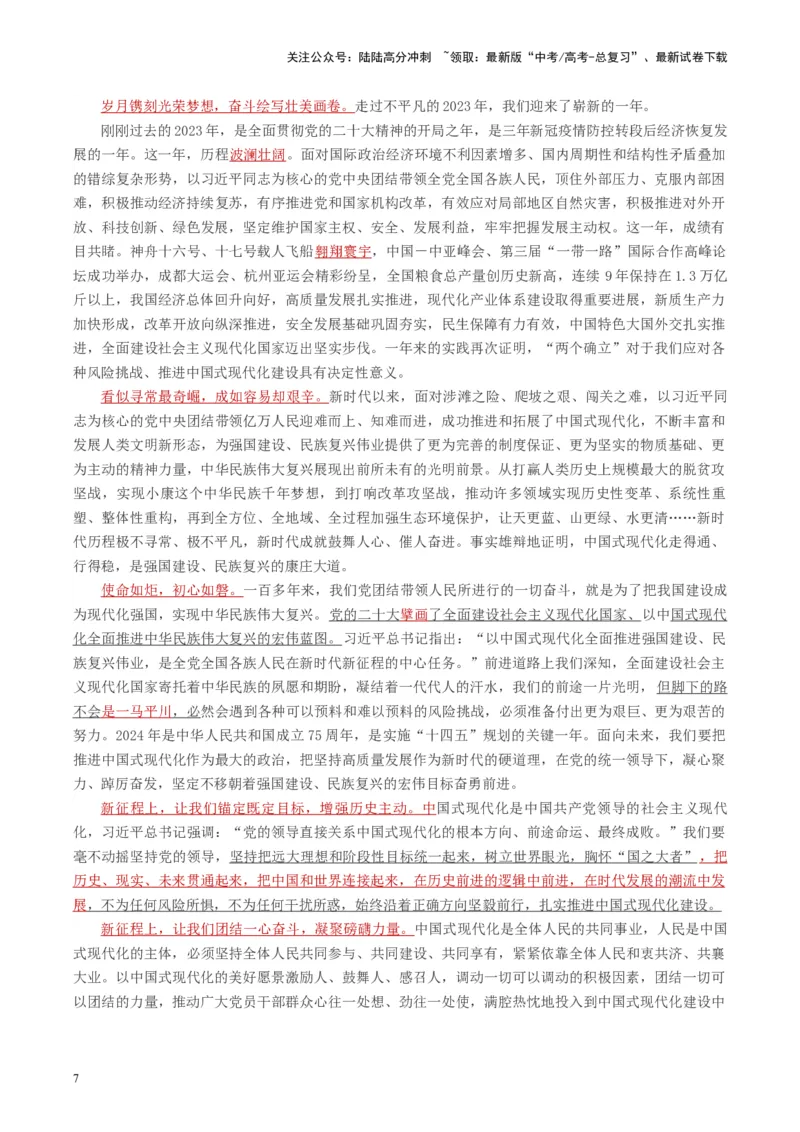 《主题02你好，2024！-备战2024年高考语文之素材月月控_专项复习_2024年_2024年高考语文之素材月月控_资料_1月刊》第7页预览