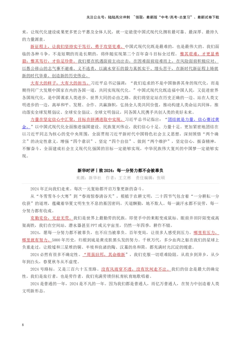《主题02你好，2024！-备战2024年高考语文之素材月月控_专项复习_2024年_2024年高考语文之素材月月控_资料_1月刊》第8页预览