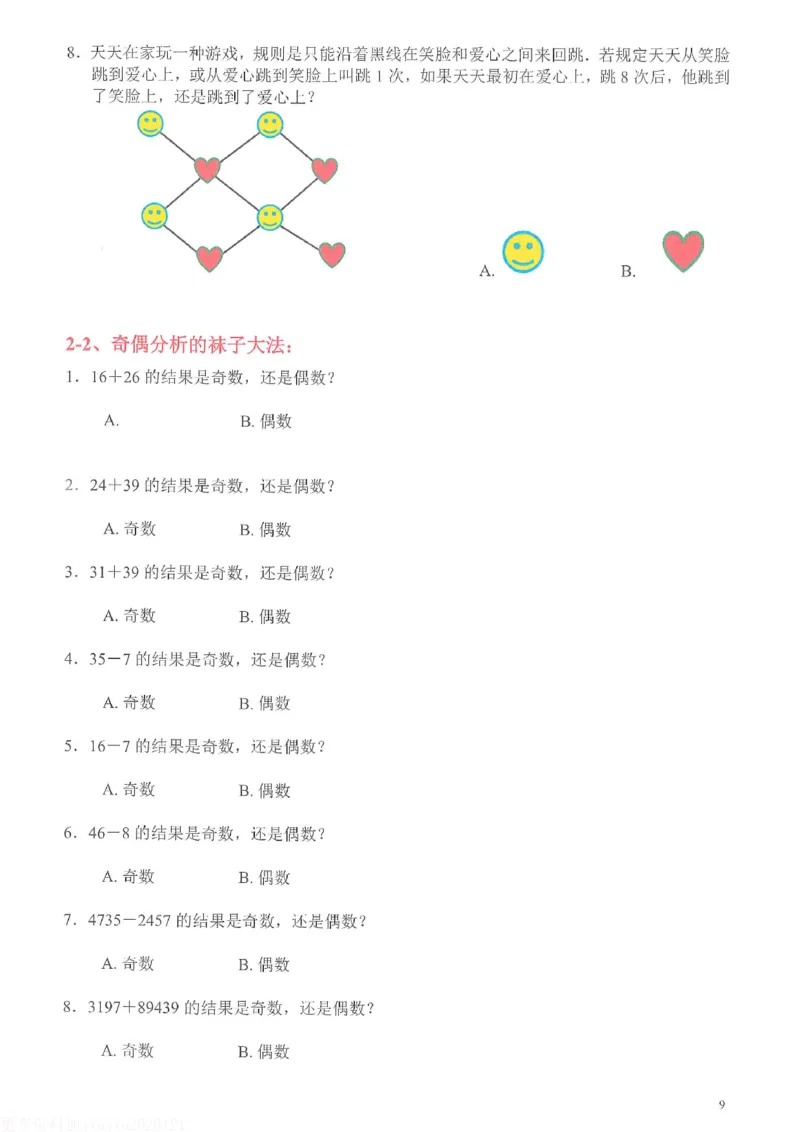 《h二年级-奥数天天练_《小学奥数天天练》1-6年级》第10页预览