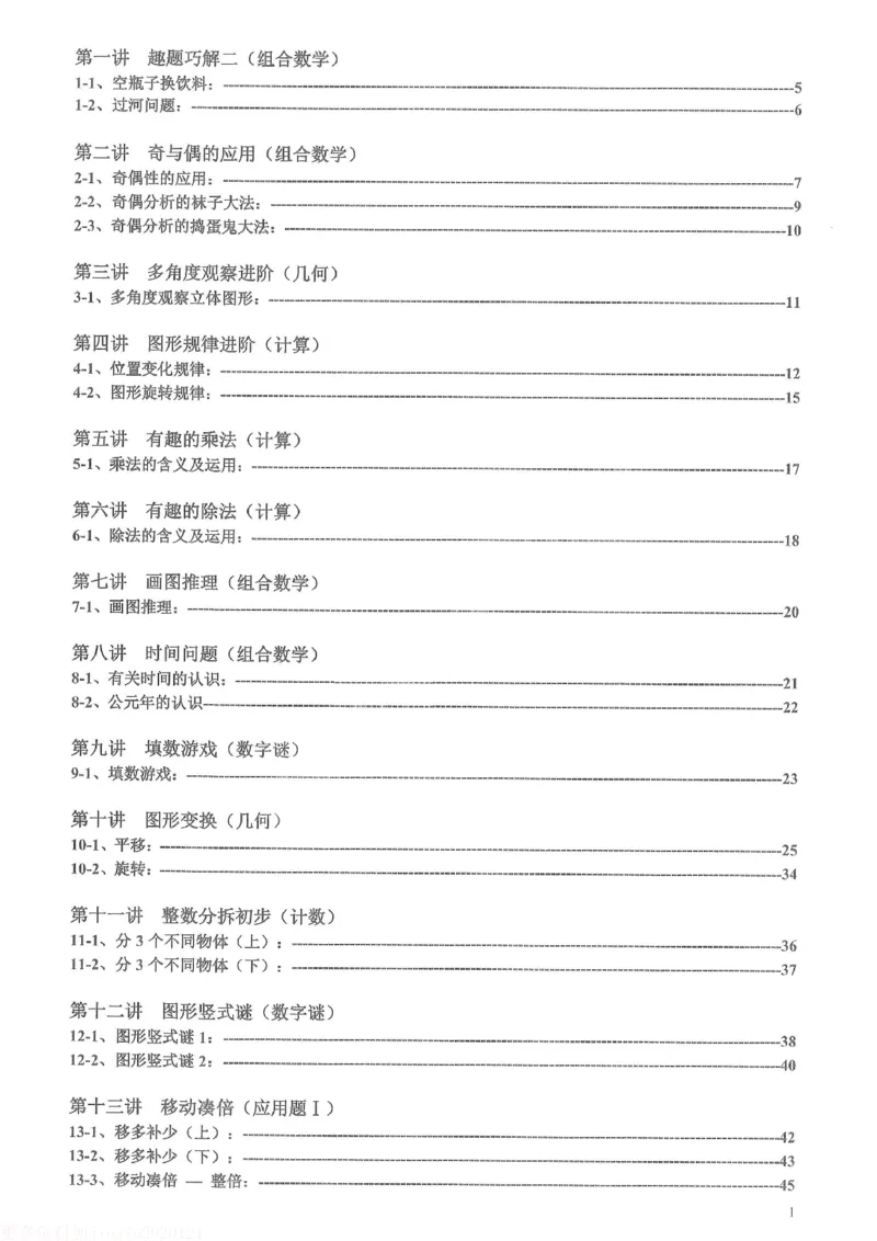 《h二年级-奥数天天练_《小学奥数天天练》1-6年级》第2页预览