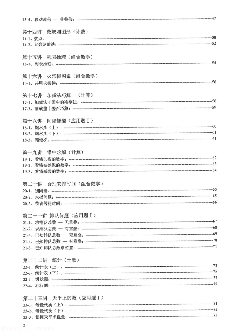 《h二年级-奥数天天练_《小学奥数天天练》1-6年级》第3页预览