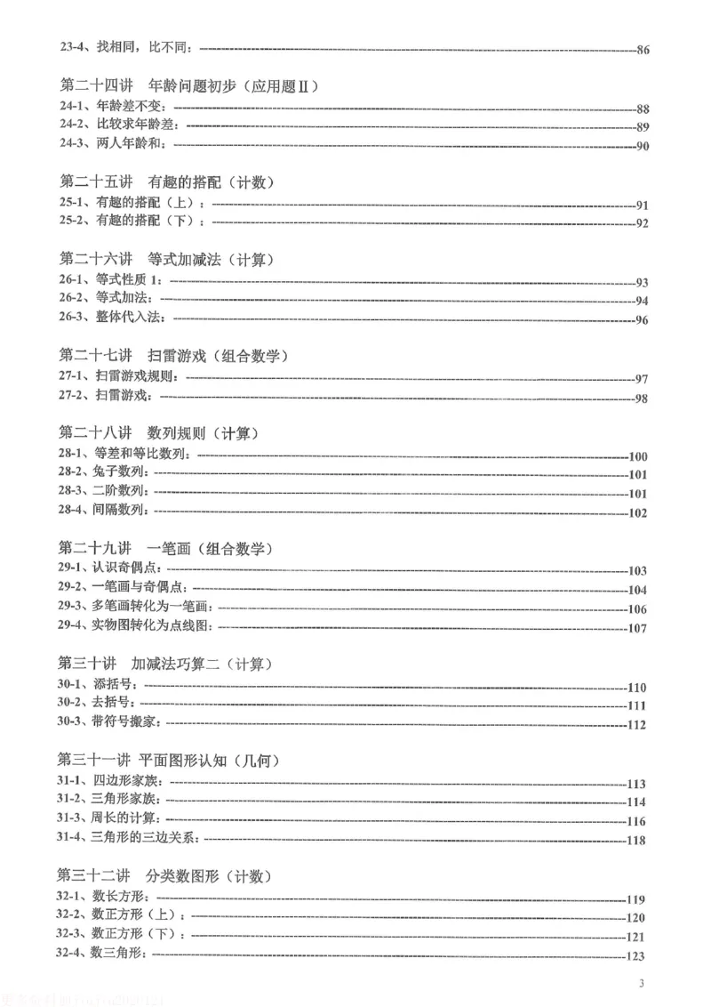《h二年级-奥数天天练_《小学奥数天天练》1-6年级》第4页预览