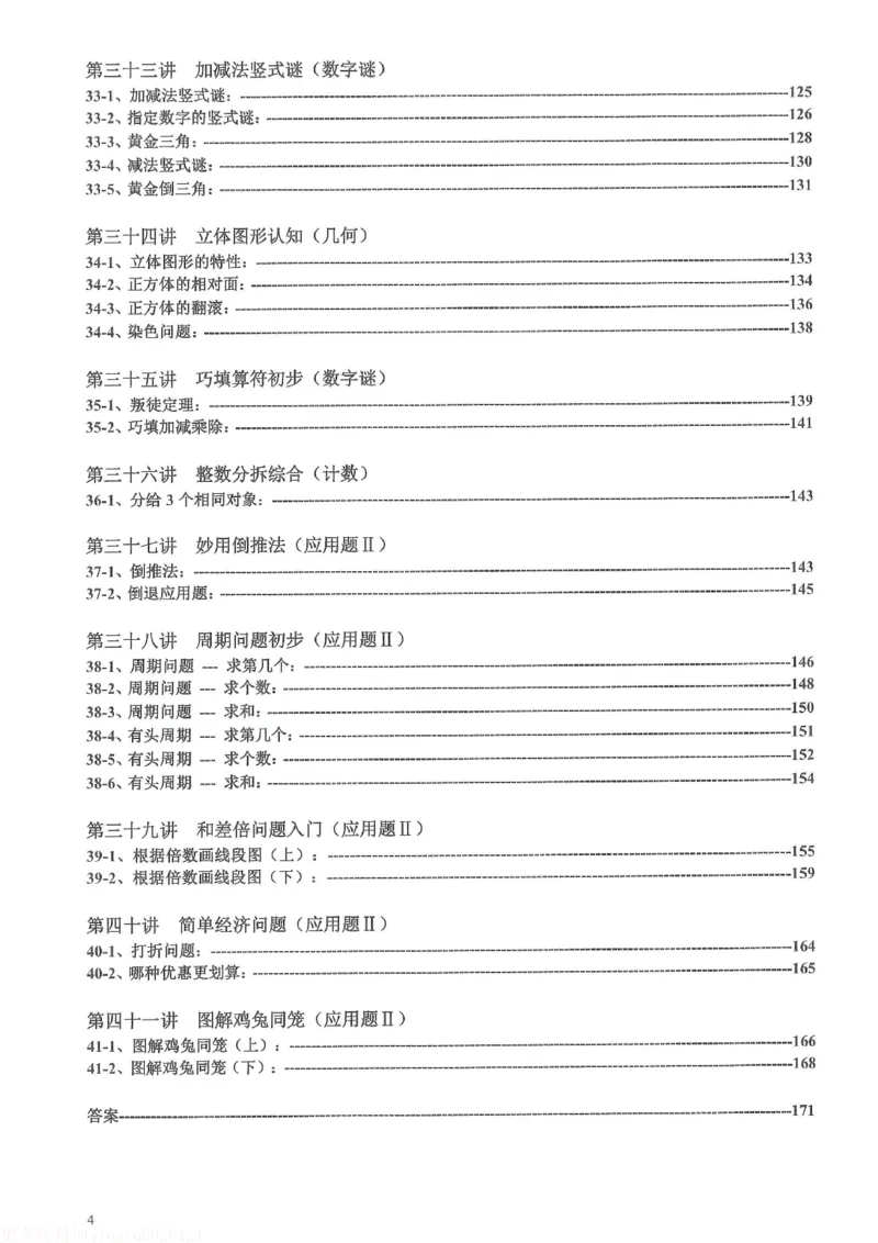 《h二年级-奥数天天练_《小学奥数天天练》1-6年级》第5页预览