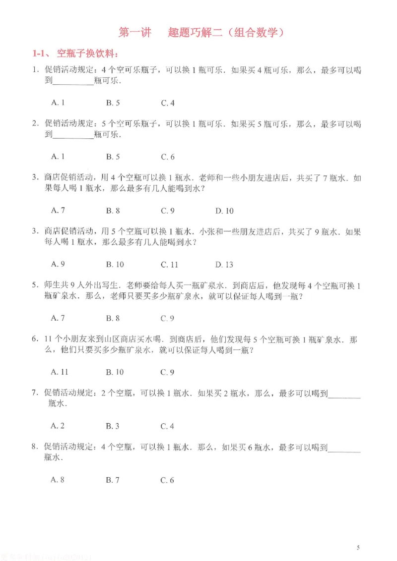 《h二年级-奥数天天练_《小学奥数天天练》1-6年级》第6页预览