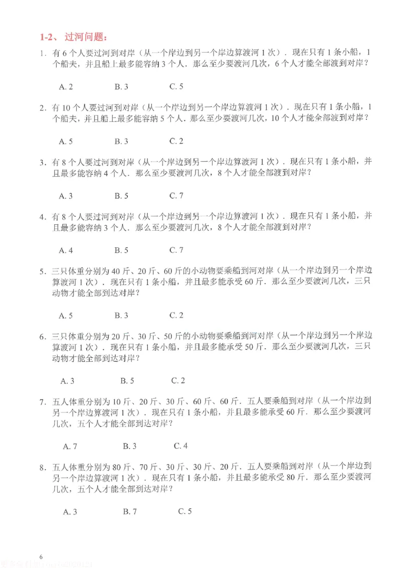 《h二年级-奥数天天练_《小学奥数天天练》1-6年级》第7页预览
