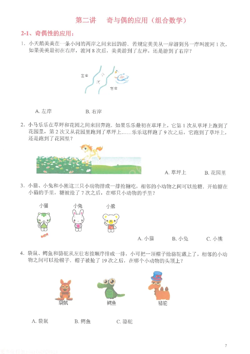 《h二年级-奥数天天练_《小学奥数天天练》1-6年级》第8页预览