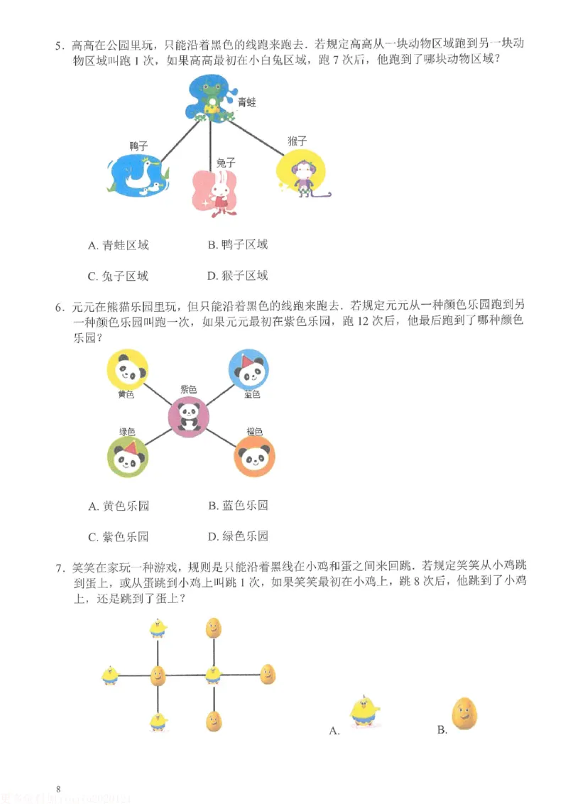 《h二年级-奥数天天练_《小学奥数天天练》1-6年级》第9页预览