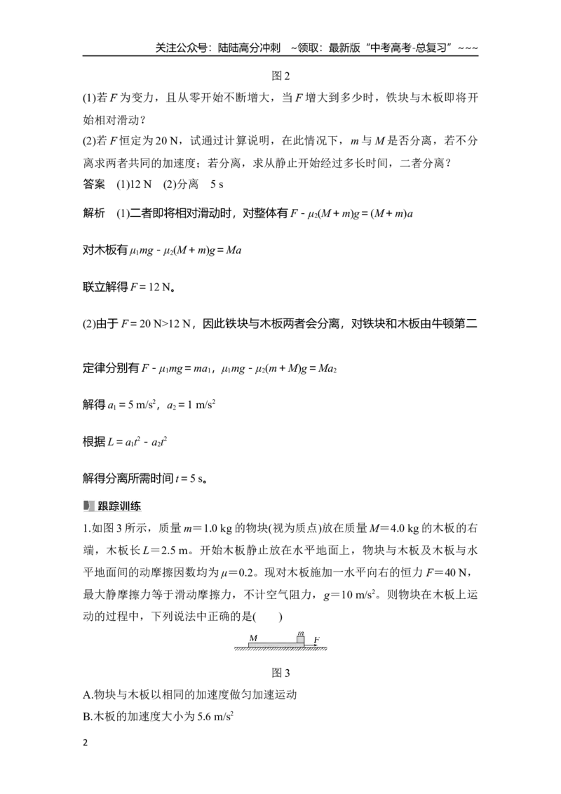 《专题强化六　动力学中的“滑块—木板”模型_04-物理-高考总复习_一轮复习_2026年-物理高考一轮复习_2026年大一轮复习讲义物理课件讲义练习-C203_另附1套Word版题库_第三章　运动和力的关系》第2页预览