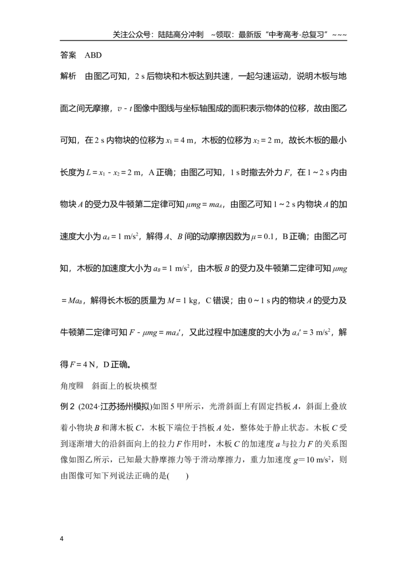 《专题强化六　动力学中的“滑块—木板”模型_04-物理-高考总复习_一轮复习_2026年-物理高考一轮复习_2026年大一轮复习讲义物理课件讲义练习-C203_另附1套Word版题库_第三章　运动和力的关系》第4页预览