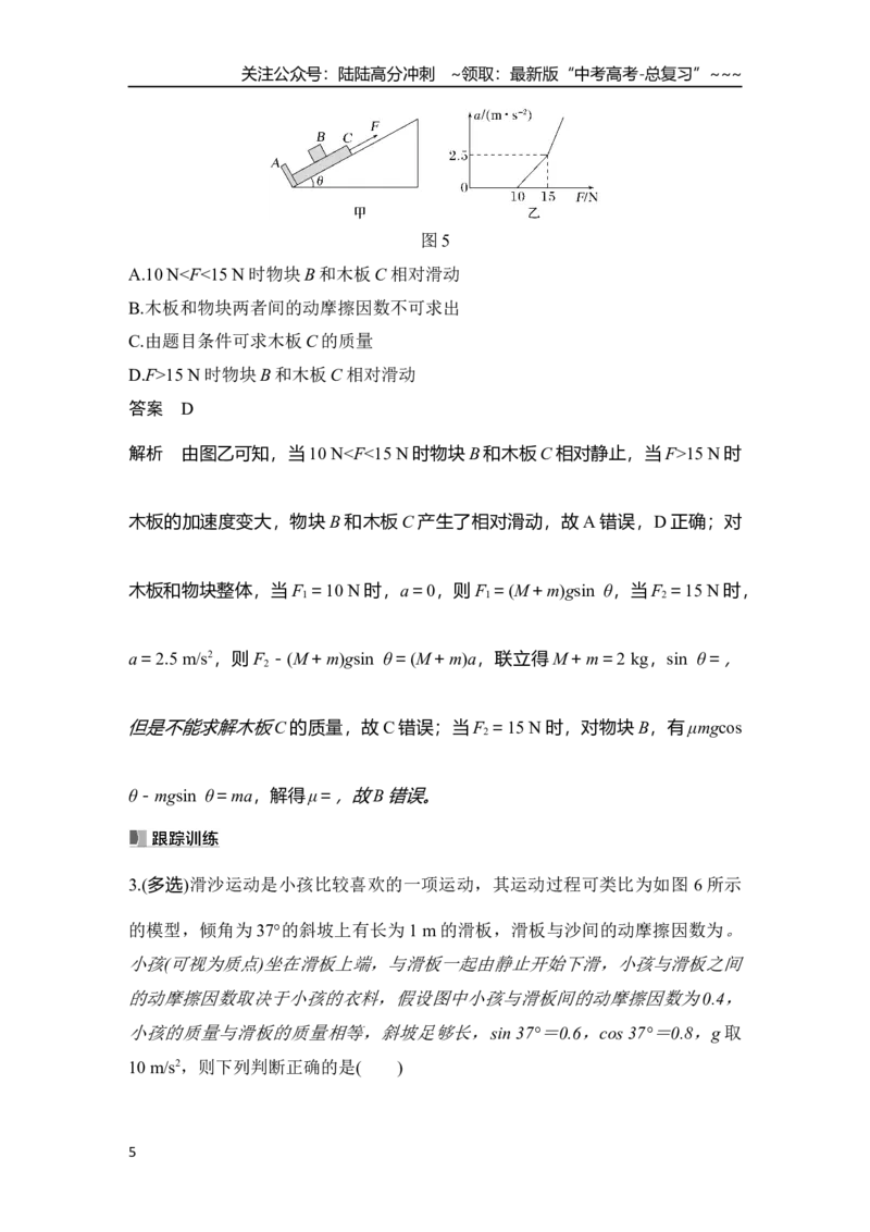 《专题强化六　动力学中的“滑块—木板”模型_04-物理-高考总复习_一轮复习_2026年-物理高考一轮复习_2026年大一轮复习讲义物理课件讲义练习-C203_另附1套Word版题库_第三章　运动和力的关系》第5页预览