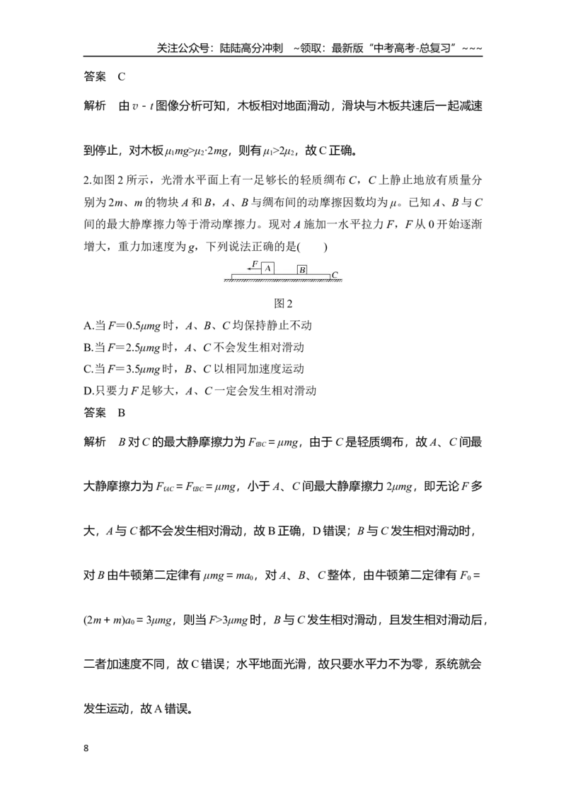 《专题强化六　动力学中的“滑块—木板”模型_04-物理-高考总复习_一轮复习_2026年-物理高考一轮复习_2026年大一轮复习讲义物理课件讲义练习-C203_另附1套Word版题库_第三章　运动和力的关系》第8页预览