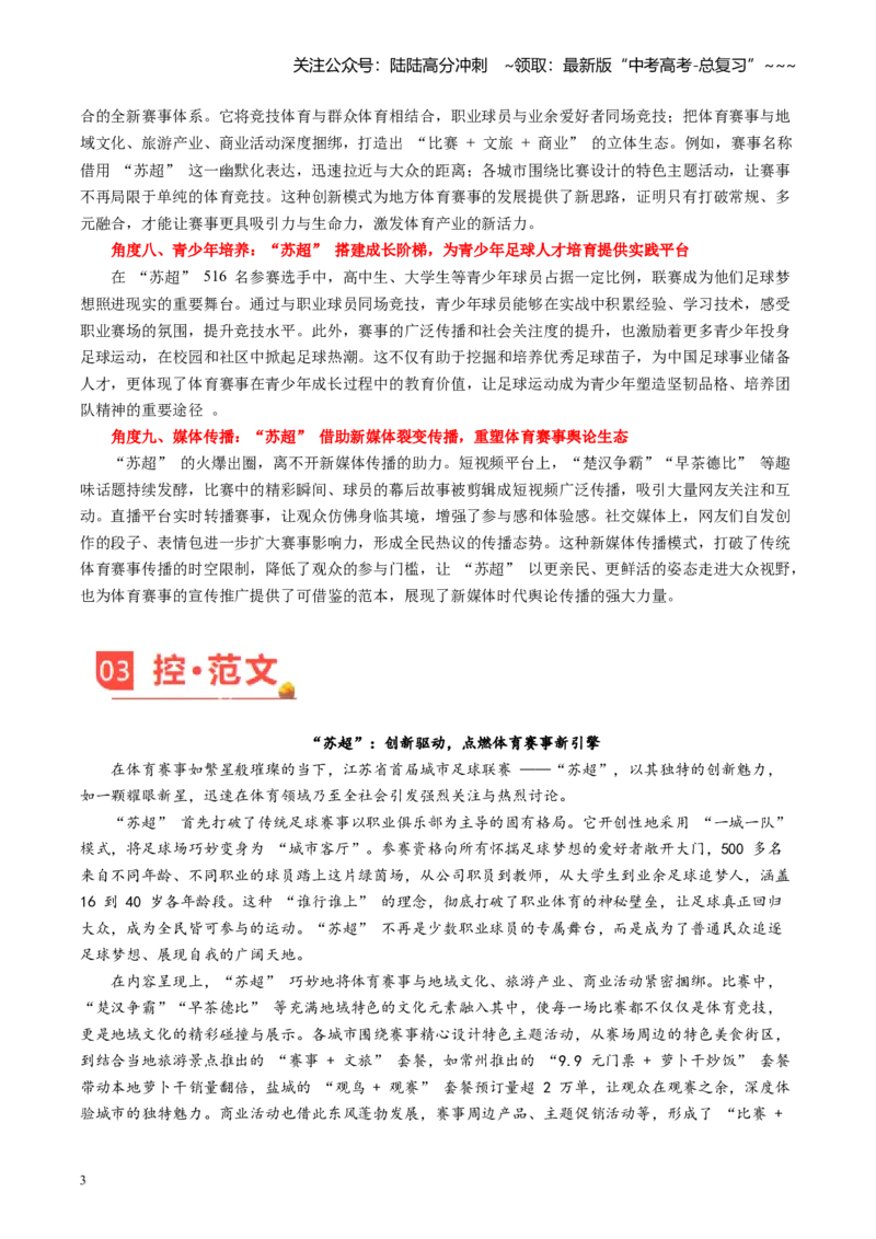 《主题05散装“苏超”火爆出圈_专项复习_2026年-语文专项复习_2026年高考语文之素材月月控-G392_资料》第3页预览