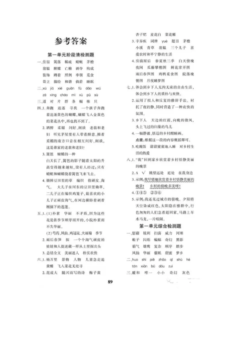 《4下语文教育世家状元卷参考答案_小学语文精品试卷合集（1-6年级下册）_《教育世家状元卷》_四年级下册语文》第1页预览