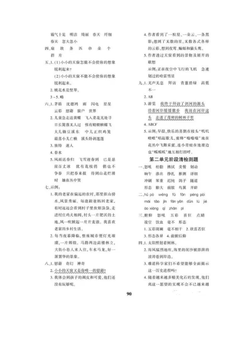 《4下语文教育世家状元卷参考答案_小学语文精品试卷合集（1-6年级下册）_《教育世家状元卷》_四年级下册语文》第2页预览
