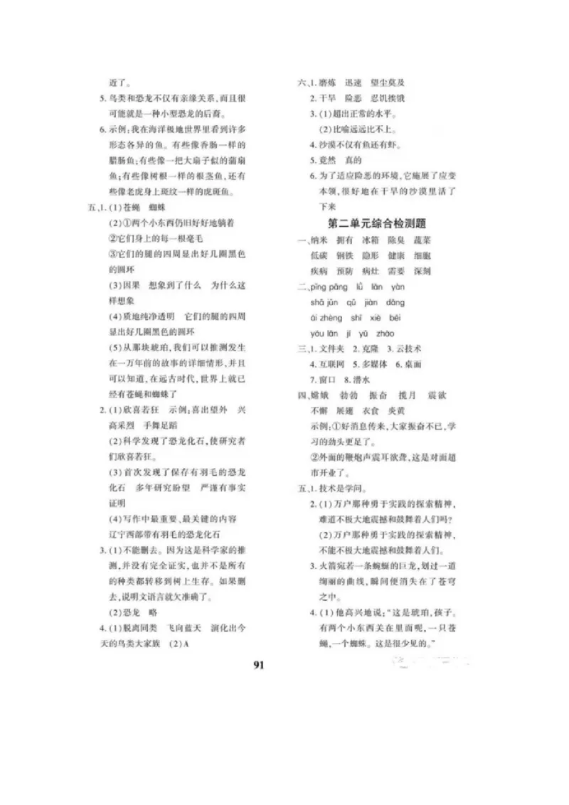 《4下语文教育世家状元卷参考答案_小学语文精品试卷合集（1-6年级下册）_《教育世家状元卷》_四年级下册语文》第3页预览