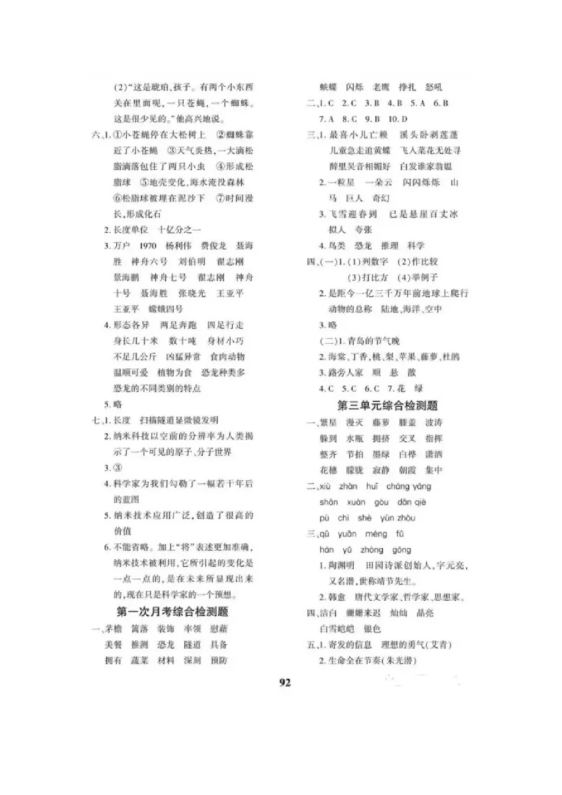 《4下语文教育世家状元卷参考答案_小学语文精品试卷合集（1-6年级下册）_《教育世家状元卷》_四年级下册语文》第4页预览
