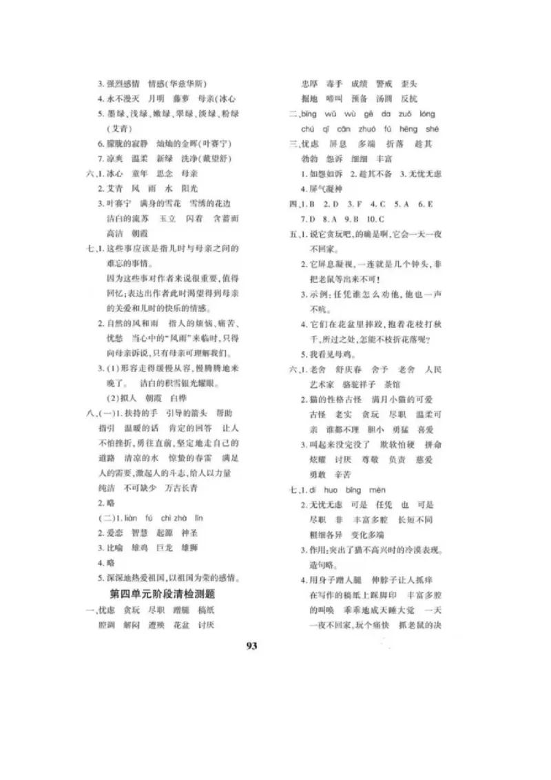 《4下语文教育世家状元卷参考答案_小学语文精品试卷合集（1-6年级下册）_《教育世家状元卷》_四年级下册语文》第5页预览
