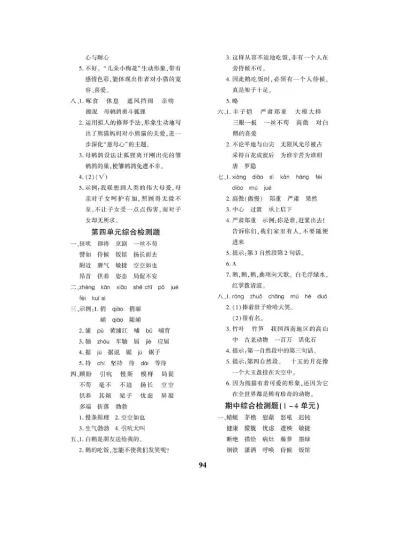 《4下语文教育世家状元卷参考答案_小学语文精品试卷合集（1-6年级下册）_《教育世家状元卷》_四年级下册语文》第6页预览