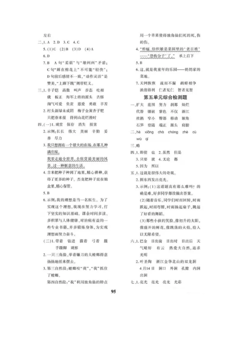 《4下语文教育世家状元卷参考答案_小学语文精品试卷合集（1-6年级下册）_《教育世家状元卷》_四年级下册语文》第7页预览