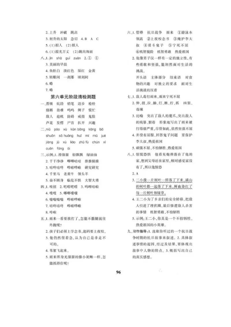 《4下语文教育世家状元卷参考答案_小学语文精品试卷合集（1-6年级下册）_《教育世家状元卷》_四年级下册语文》第8页预览