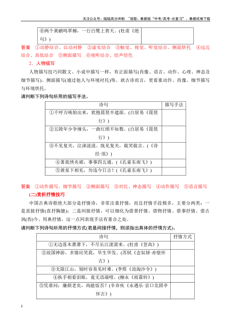 《专题九：赏析表达技巧（二）-解析版_一轮复习_2024年_2024年高考语文一轮复习一本通（全国通用_资料_诗歌阅读》第2页预览
