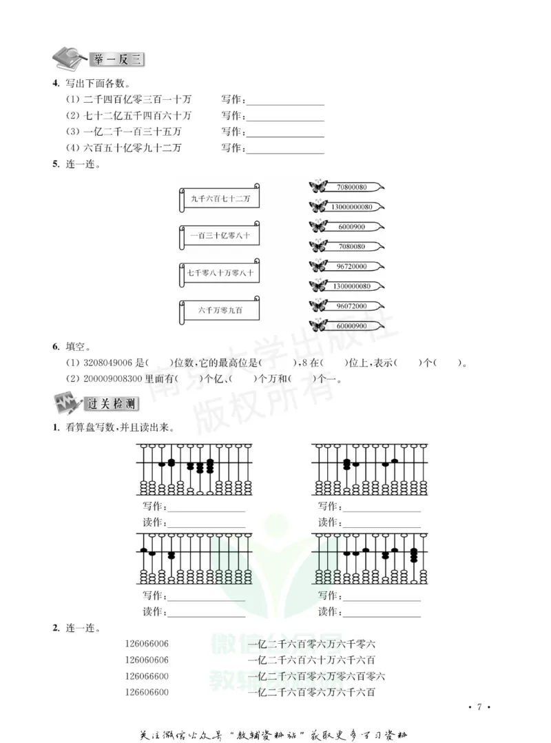 《小学数学典型题巧解点拨·四年级_小学数学典型题巧解点拨》第10页预览