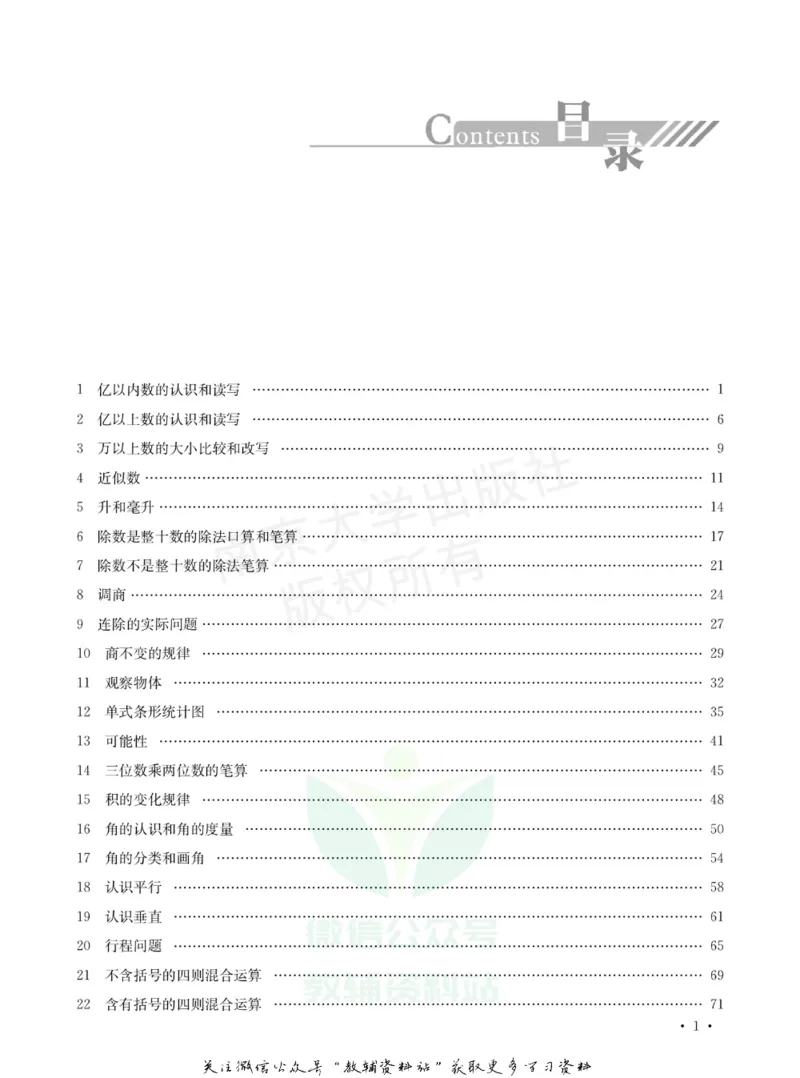 《小学数学典型题巧解点拨·四年级_小学数学典型题巧解点拨》第2页预览