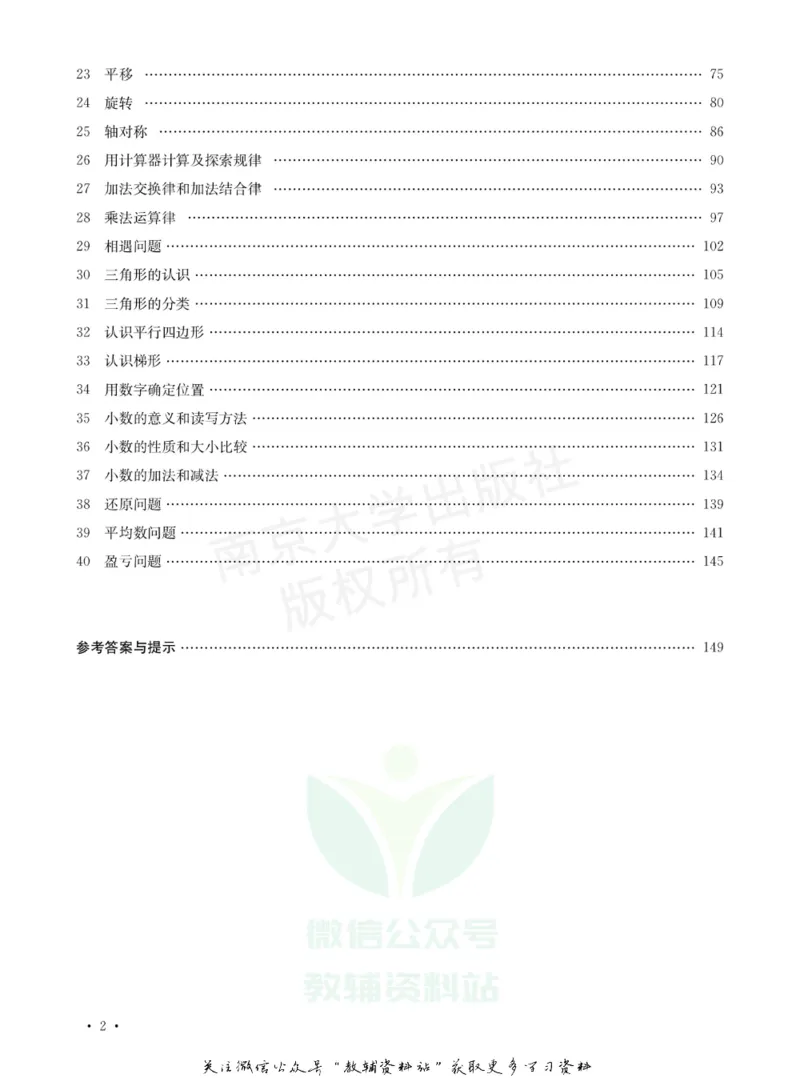《小学数学典型题巧解点拨·四年级_小学数学典型题巧解点拨》第3页预览