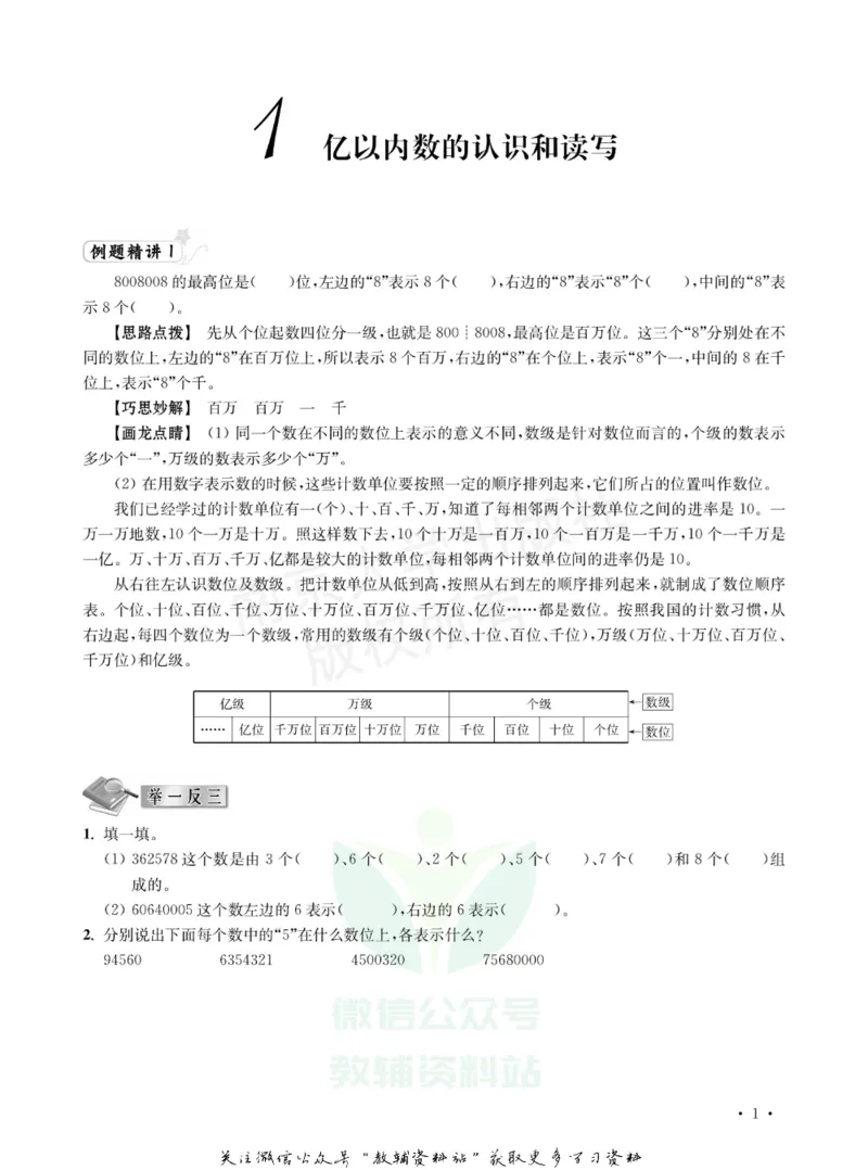 《小学数学典型题巧解点拨·四年级_小学数学典型题巧解点拨》第4页预览